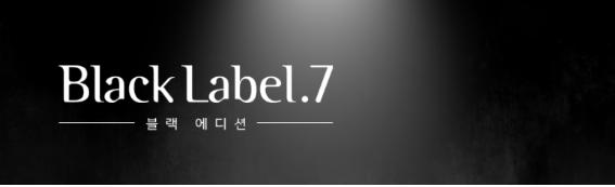 블랙라벨 이미지