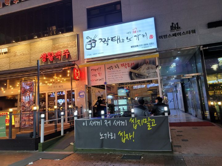 짝태앤노가리오산대역점 이미지