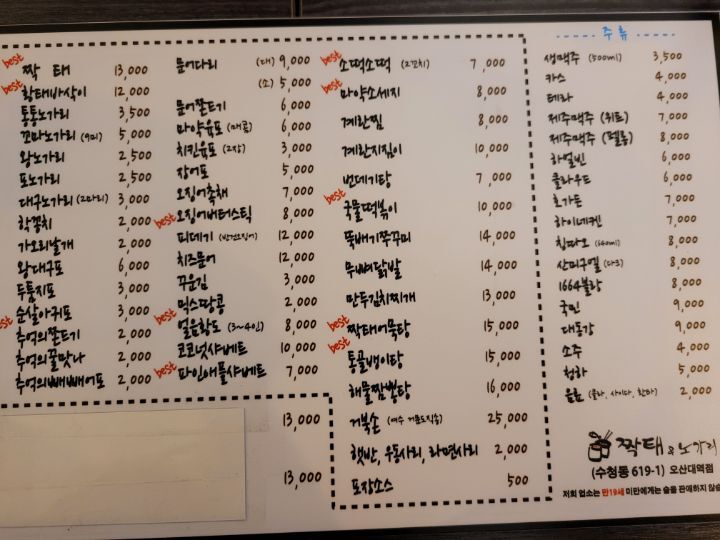 짝태앤노가리오산대역점 이미지