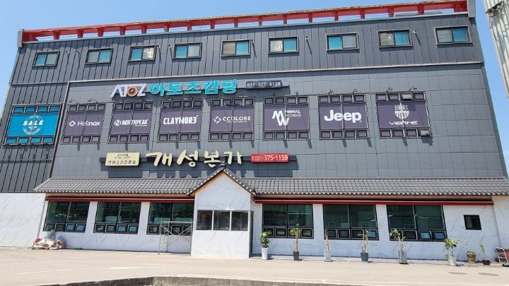 아토즈캠핑 이미지