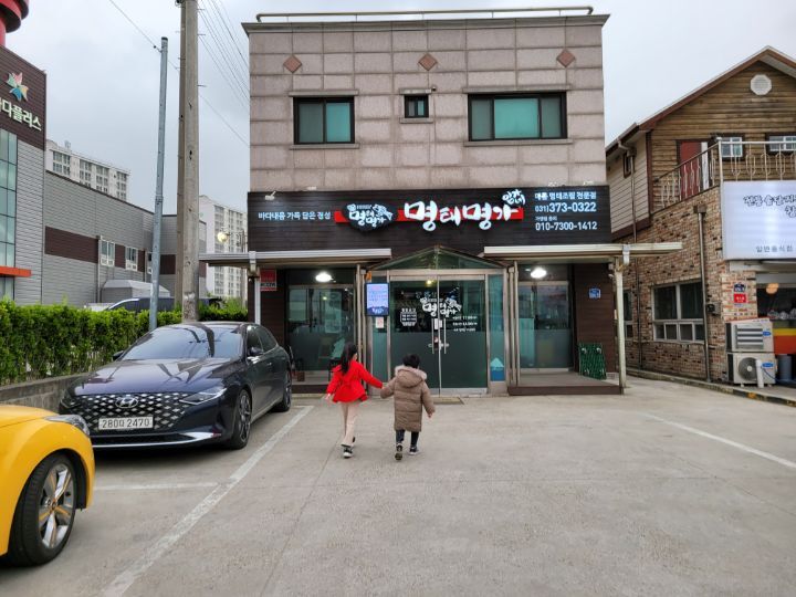 임가네명태명가 이미지