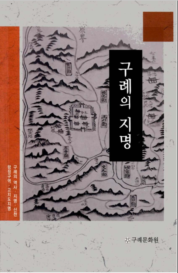 구례문화원 이미지