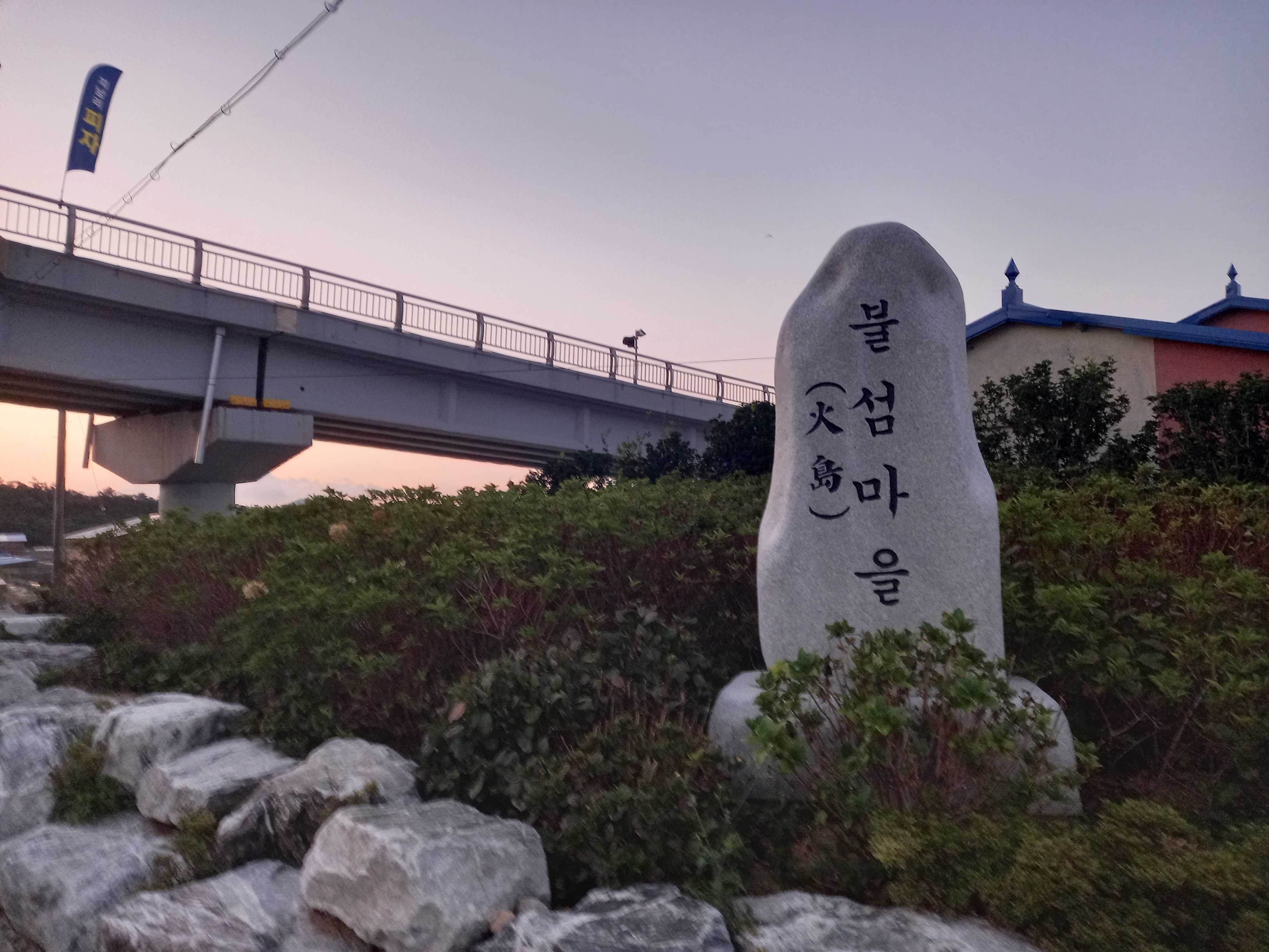 화도주유소 이미지