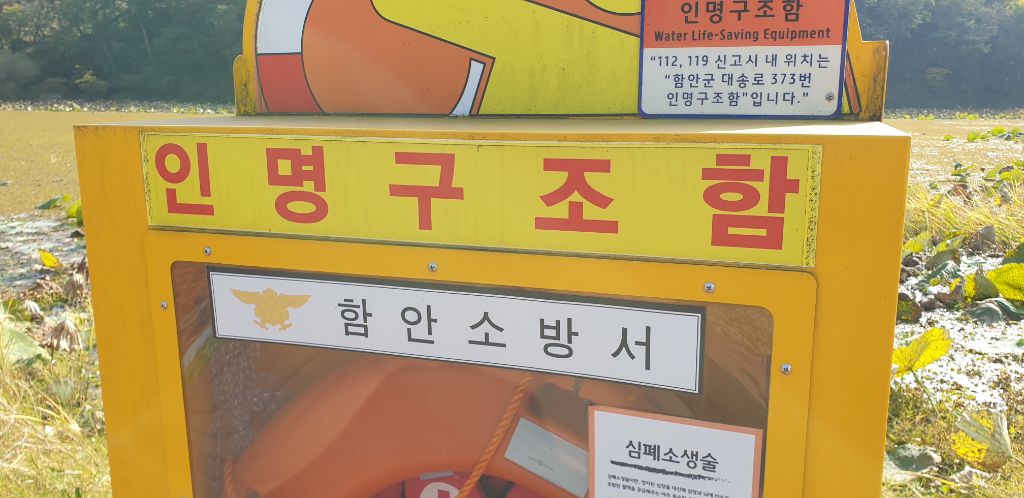 인명구조함-2 이미지