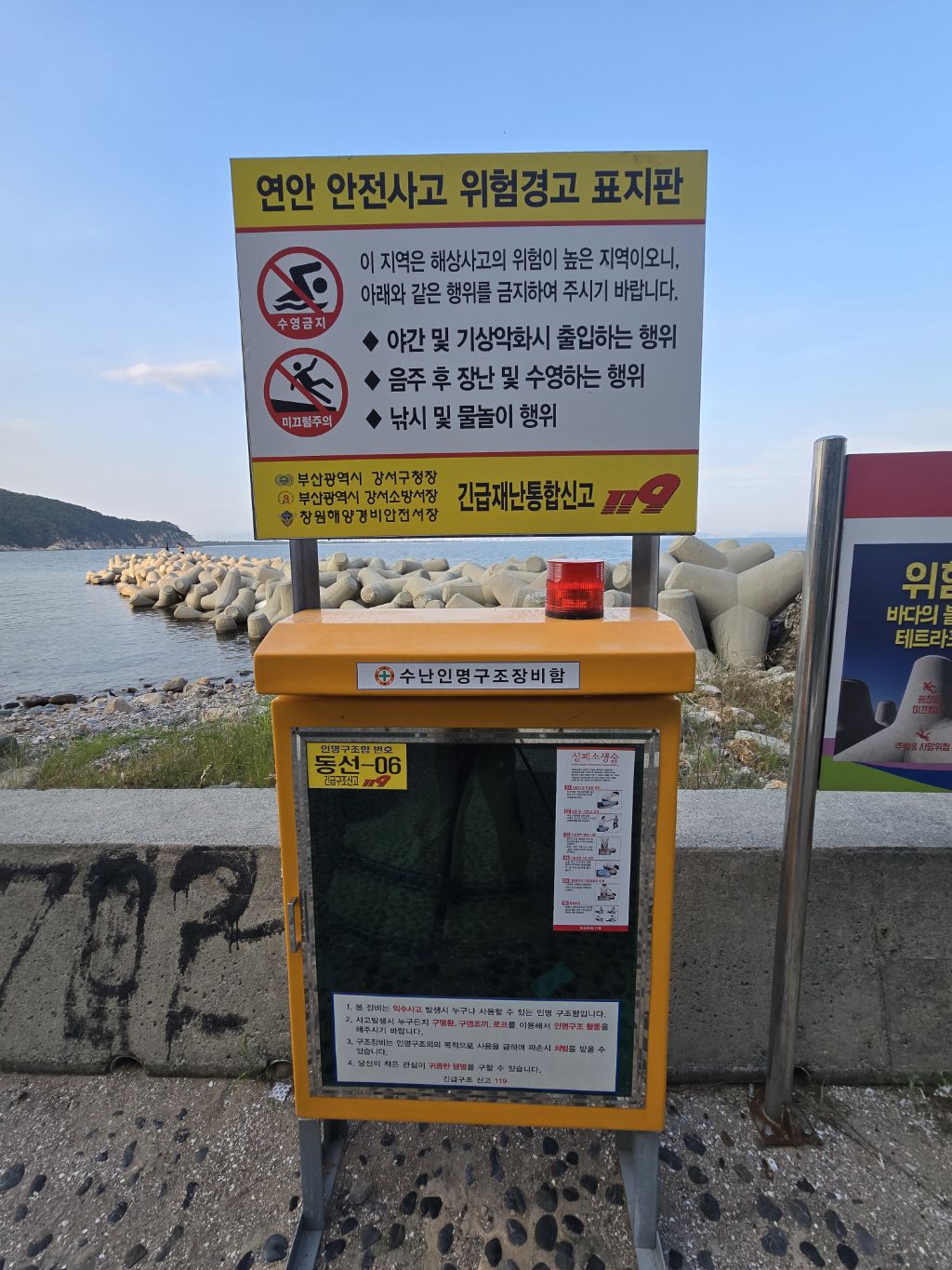 인명구조함-2 이미지