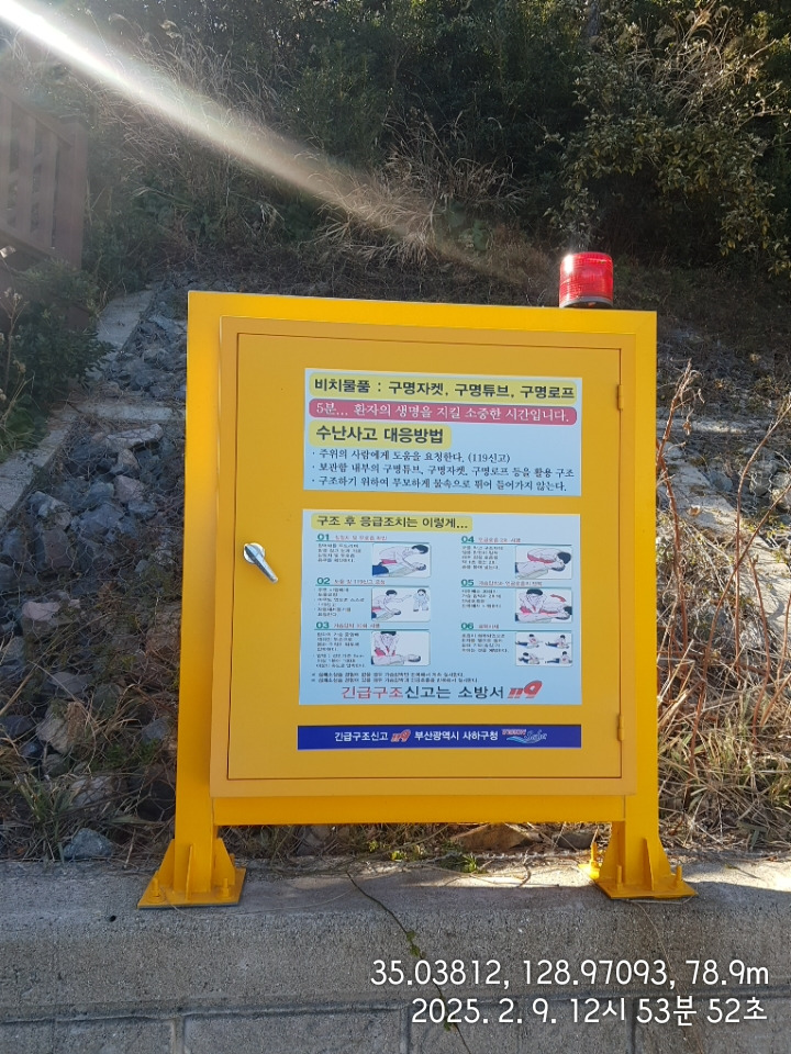 인명구조함-1 이미지
