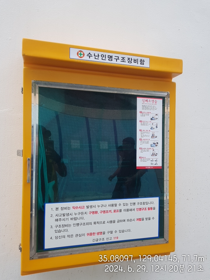 인명구조함-6 이미지