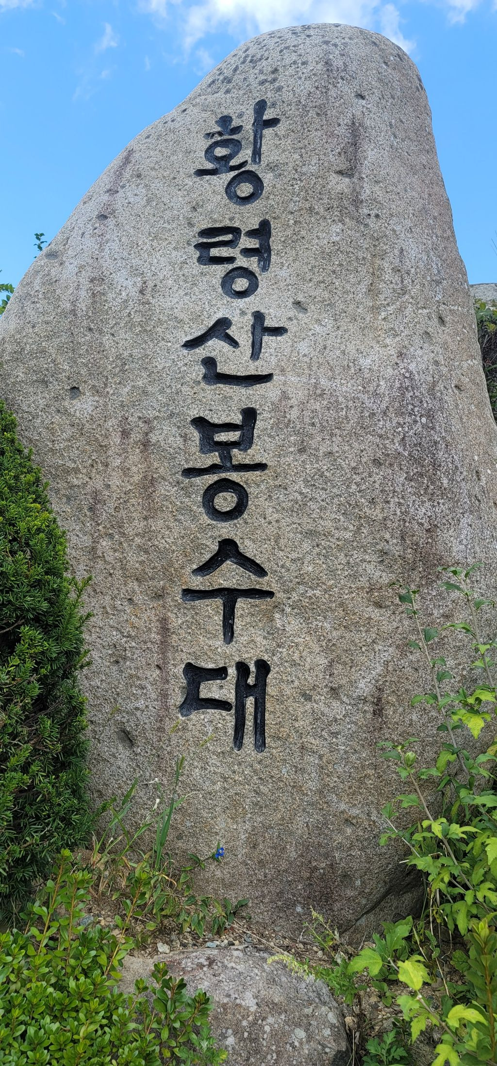 정상석 이미지