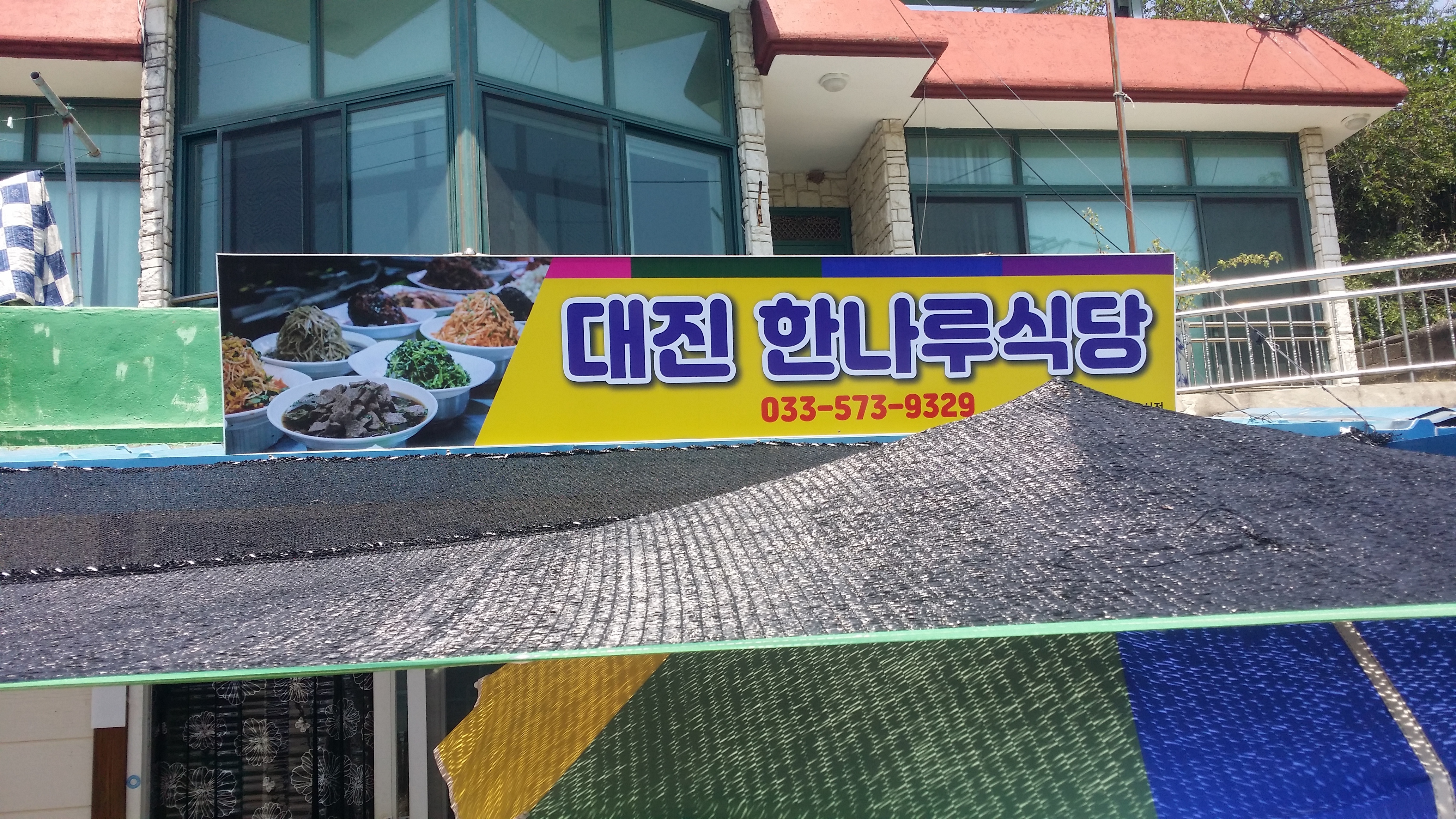 사금식당 이미지