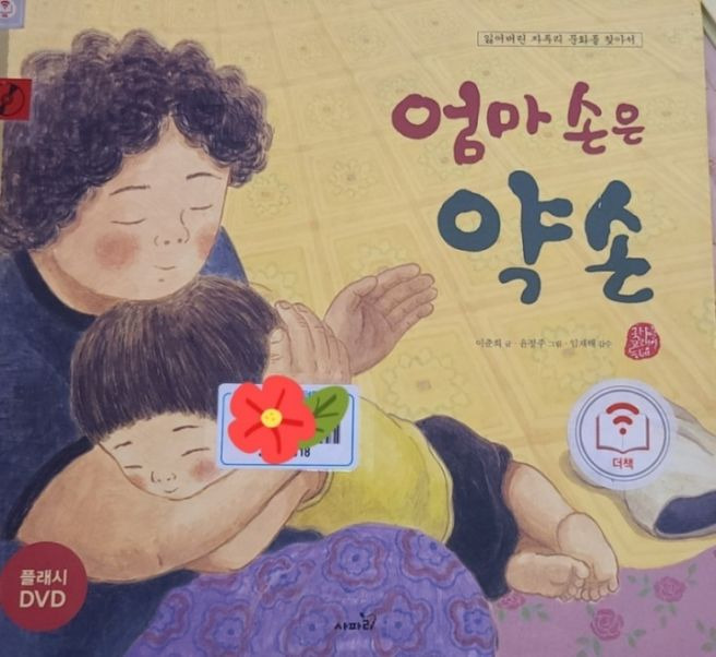엄마손 이미지