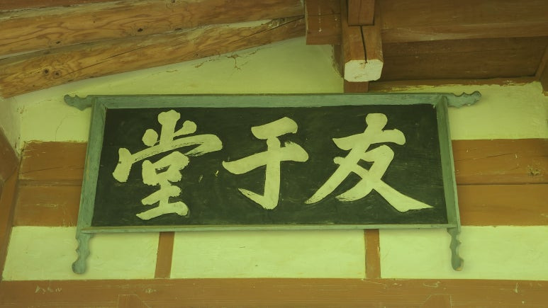 애일당 이미지