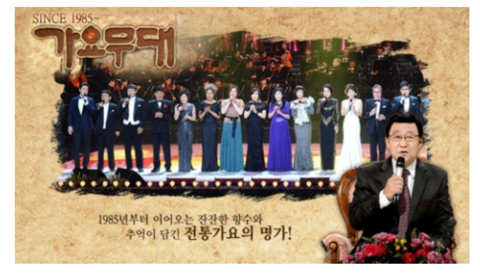 가요무대 이미지