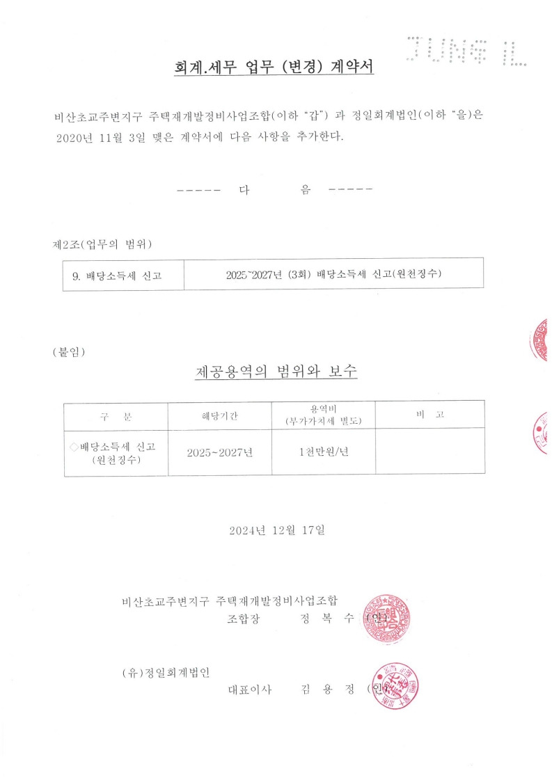 정일회계법인 이미지