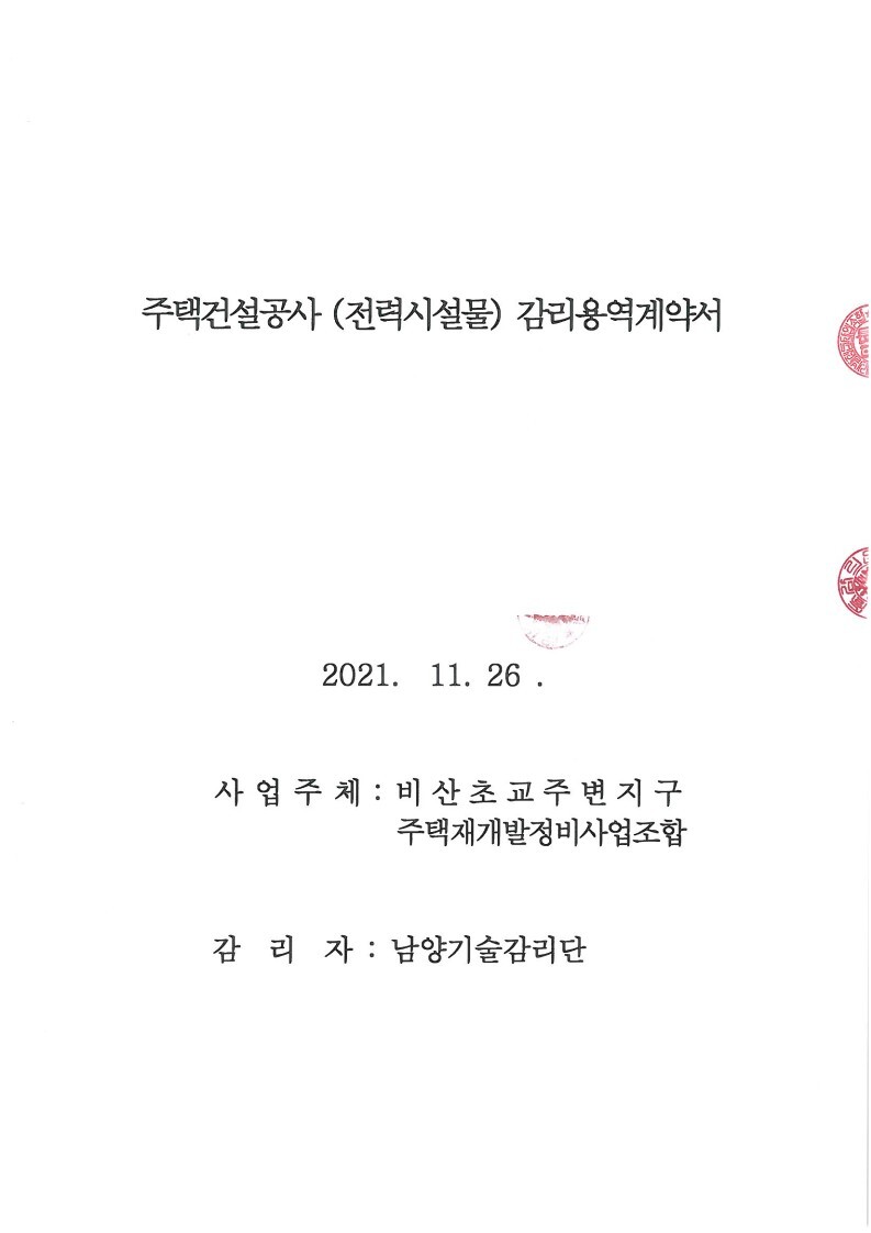 남양기술감리단 이미지