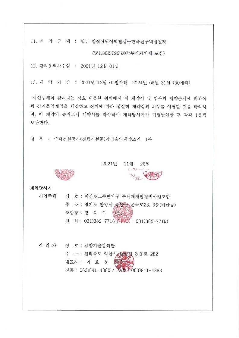 남양기술감리단 이미지
