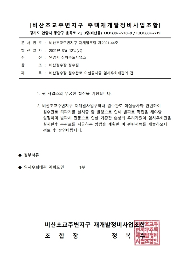 안양시 상하수도사업소 이미지