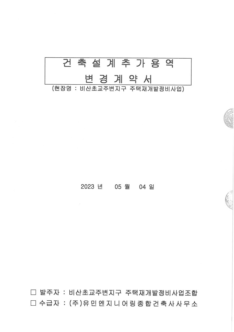 유민건축사사무소 이미지