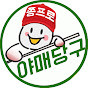 타이탄당구 이미지