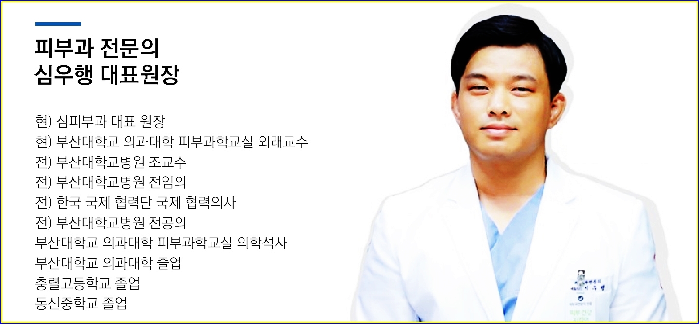 심피부과의원 이미지