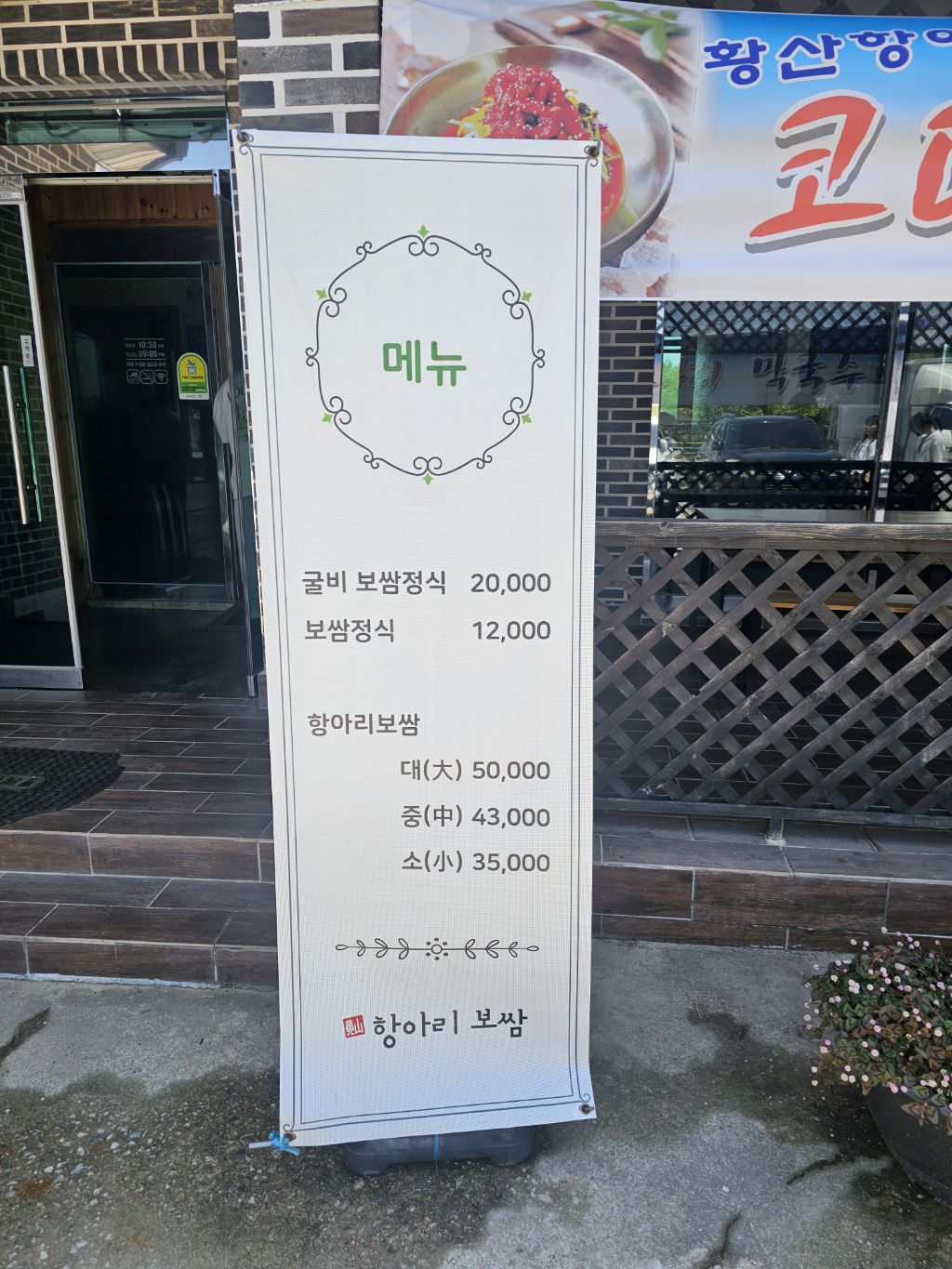 황산항아리보쌈 이미지