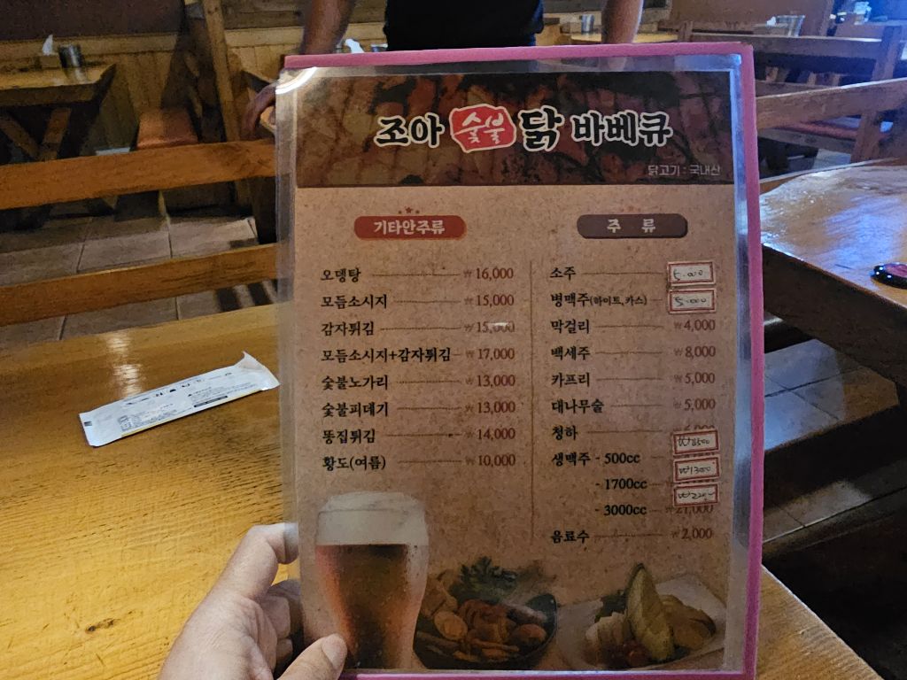 조아숯불닭바베큐 이미지