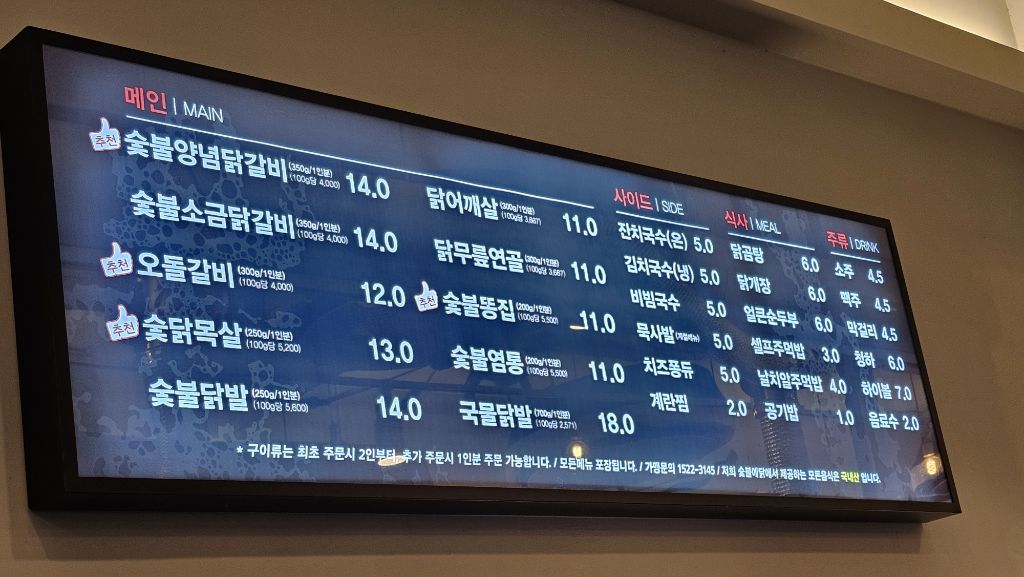 숯불에닭문덕점 이미지