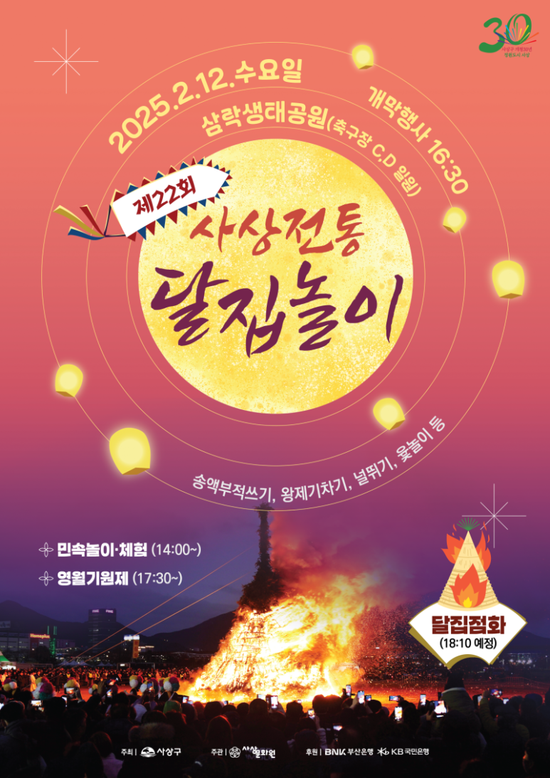 달집 이미지