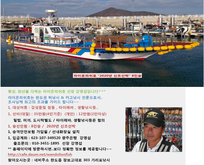 순천대물낚시 이미지