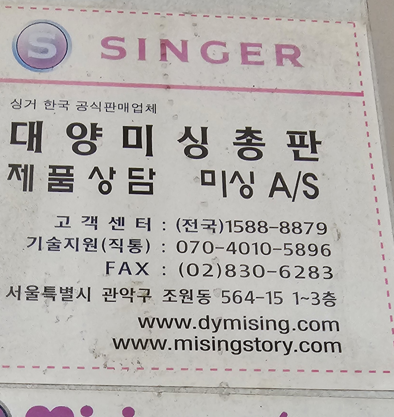서울미싱 이미지