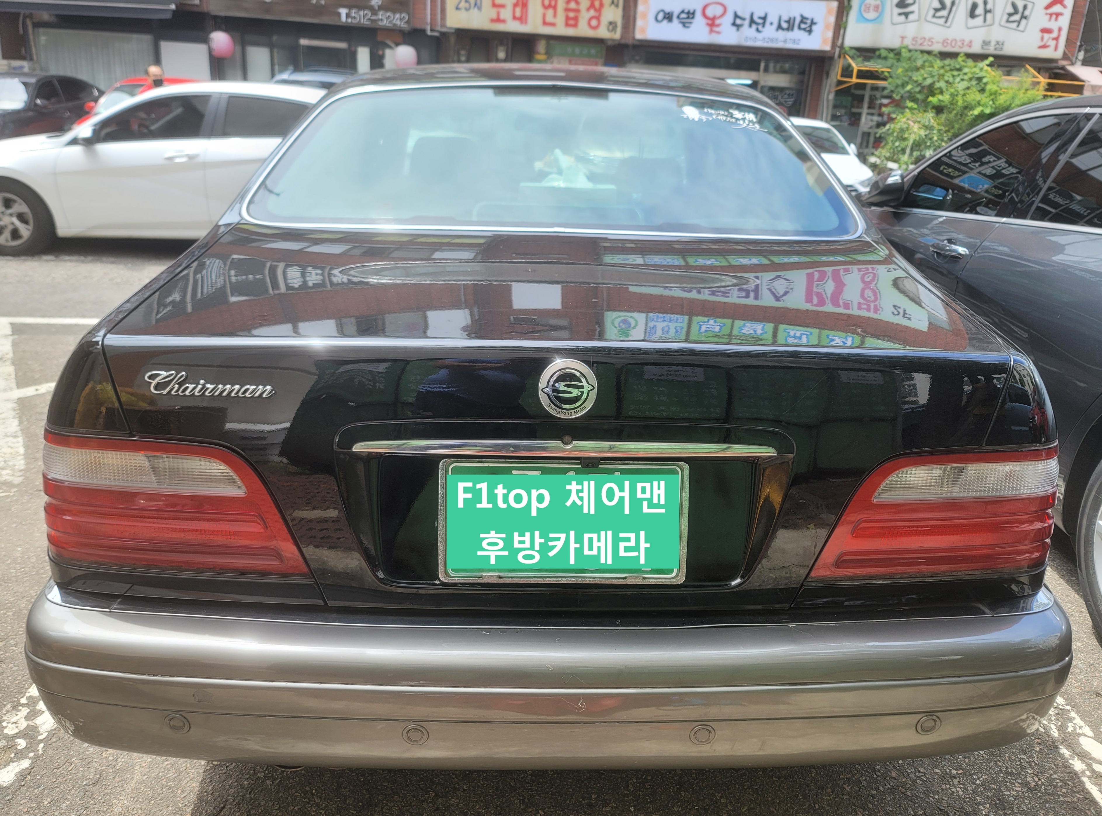 체어맨 이미지