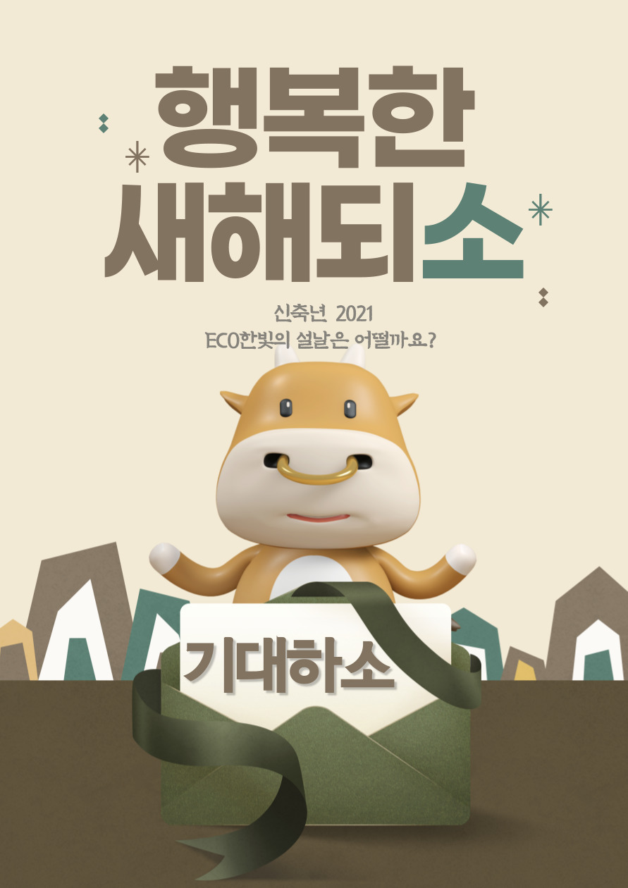 한빛에코 이미지