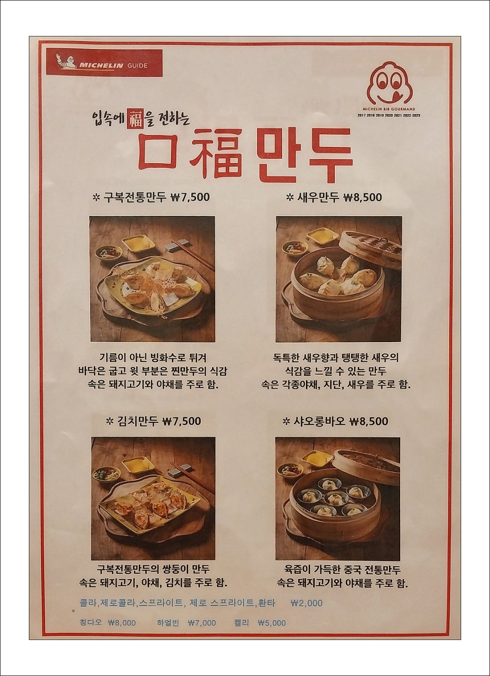 우리만두식당 이미지