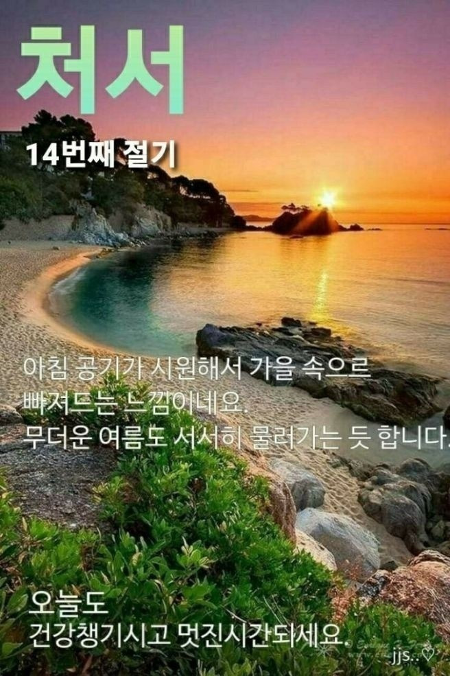처서 이미지