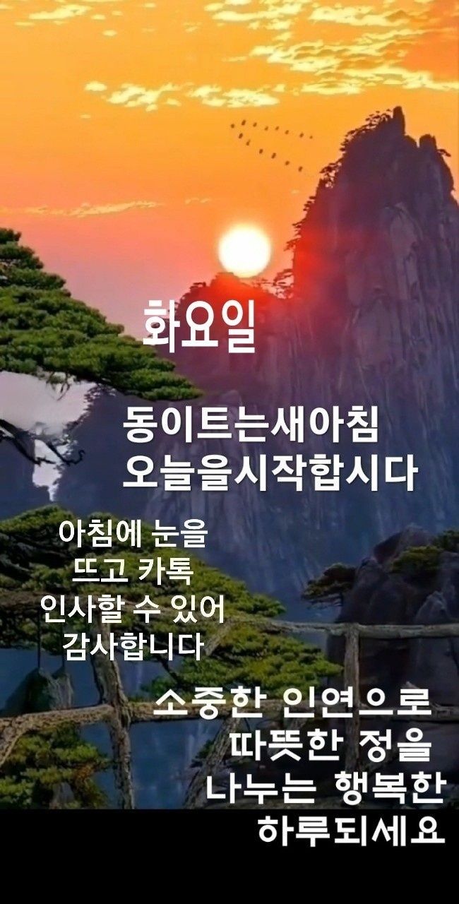 화요일,카톡인사 - ‥‥ⓔ미지 ♡ 자료실 - 향기있는 좋은글