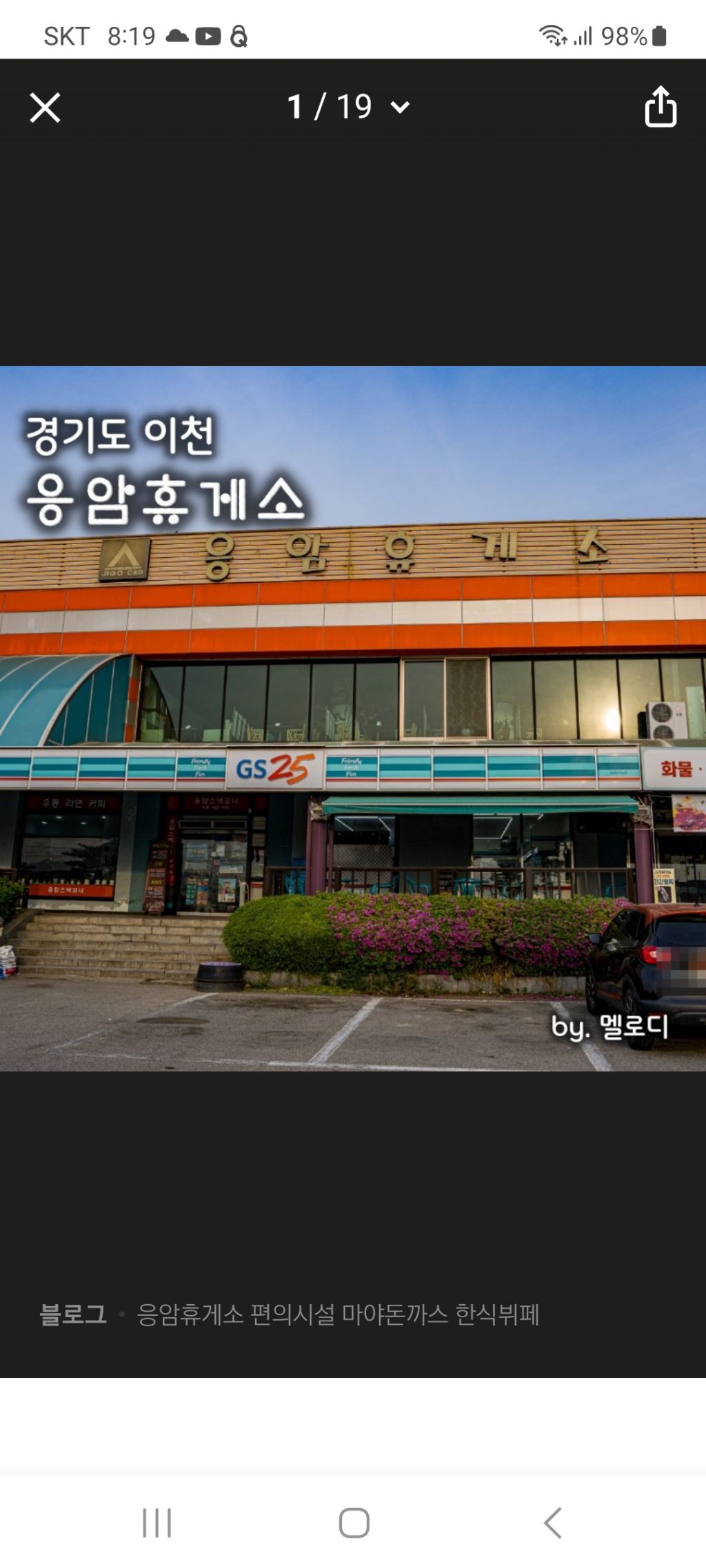 응암주유소 이미지