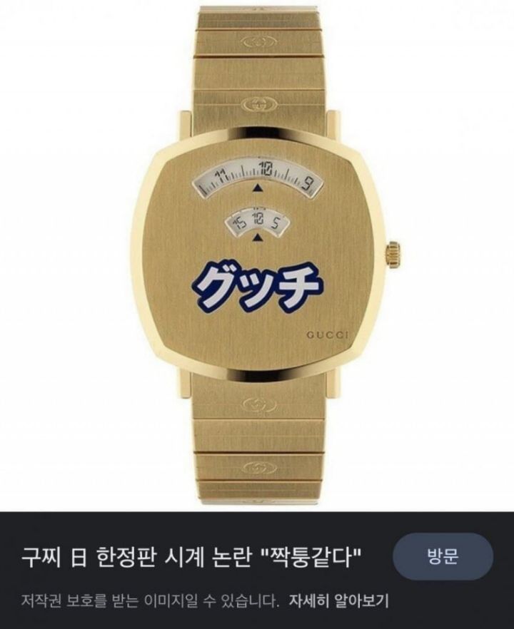 일본 구찌 시계 논란 | 인스티즈