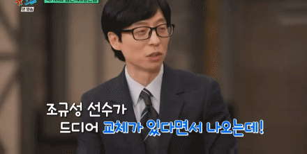 유퀴즈) 의문의 조규성 1승 | 인스티즈
