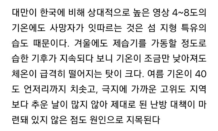 대만에는 영상 기온에도 99명 동사자 나오는 이유 | 인스티즈