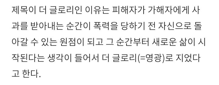 김은숙 작가가 제목을 더글로리로 지은 이유 | 인스티즈