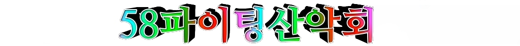 총무로연탄구이 이미지