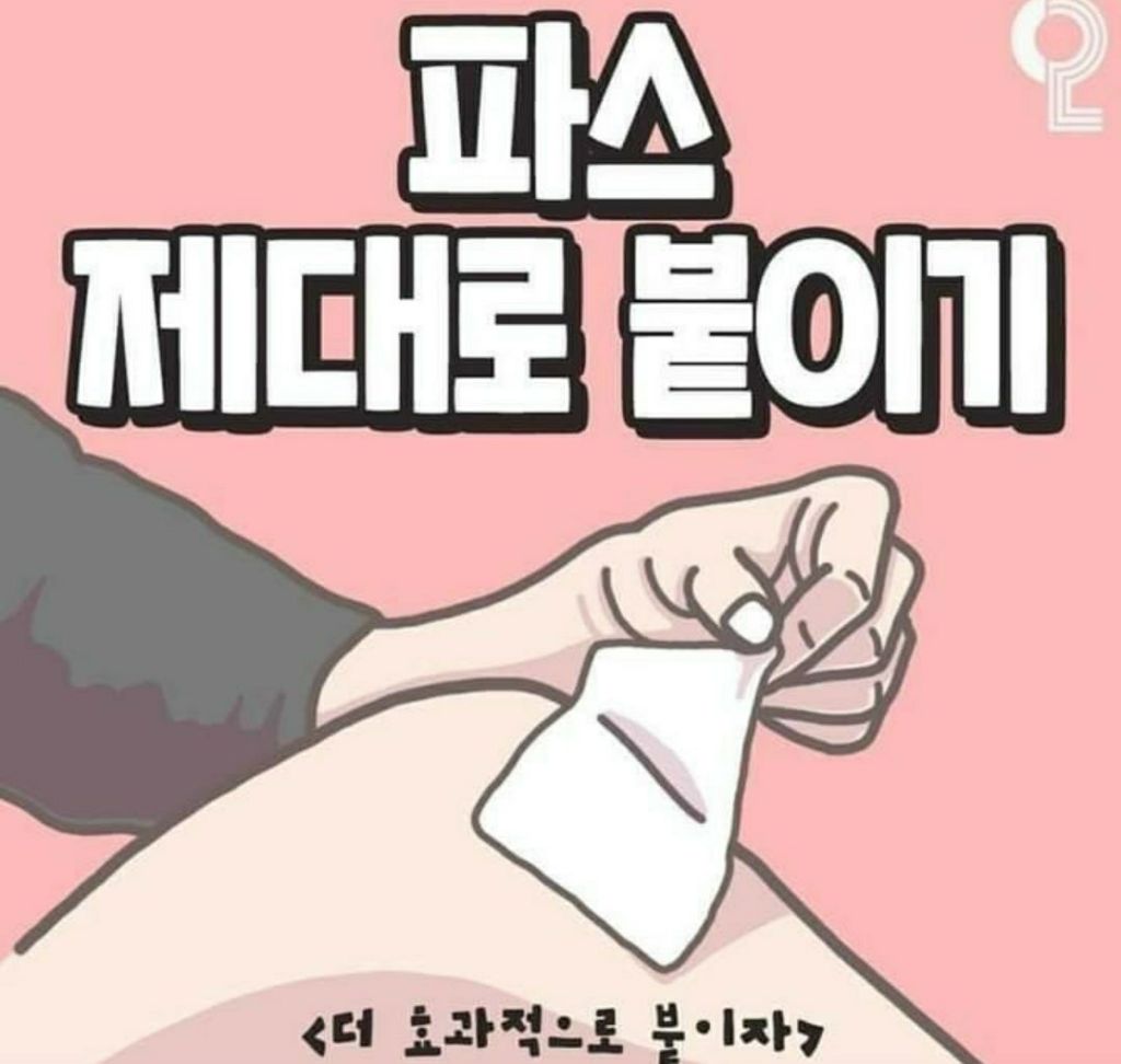 파스 이미지