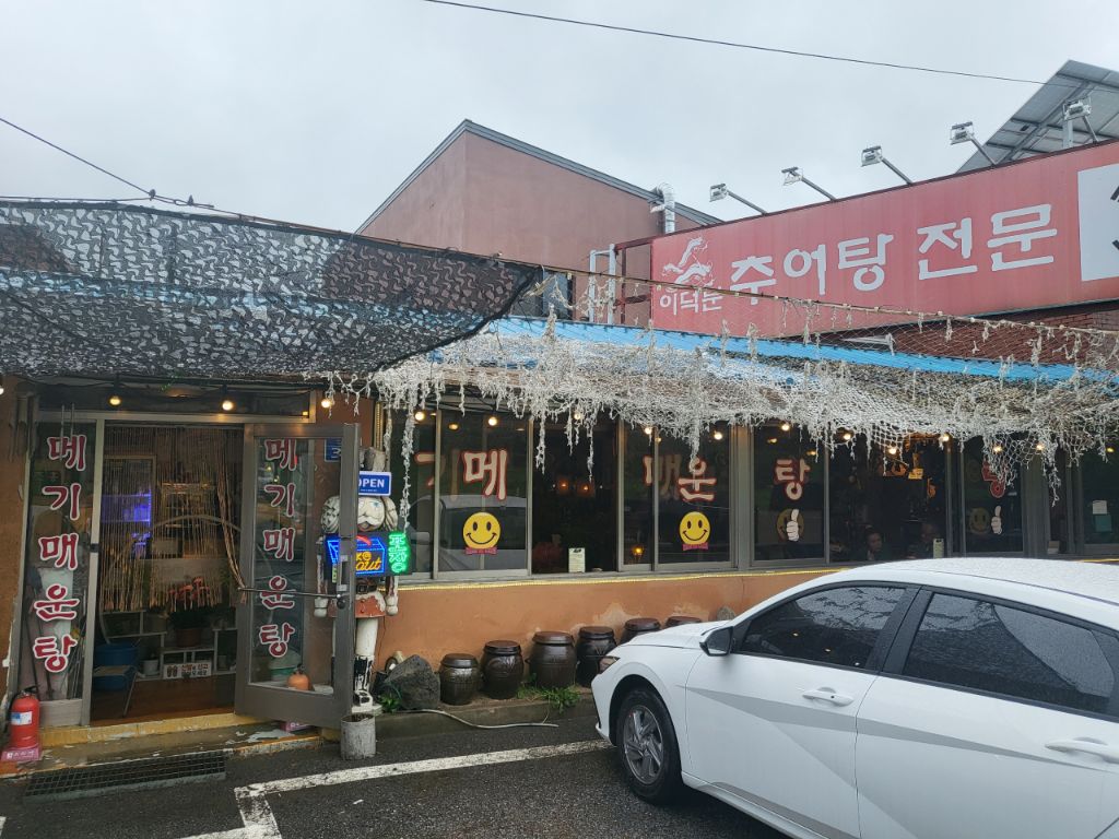이덕분추어탕 이미지