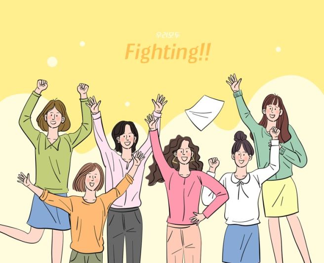 화이팅 이미지