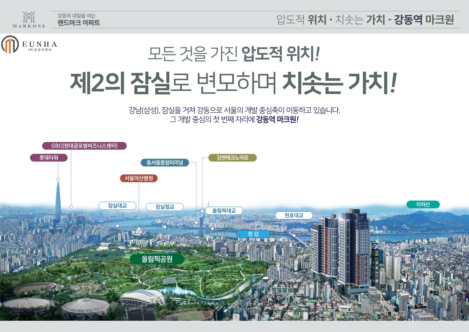 강동구 최고의 품격의, 강동 마크원, 아파트 - ▣부동산 관련 뉴스 - 구미부동산재테크