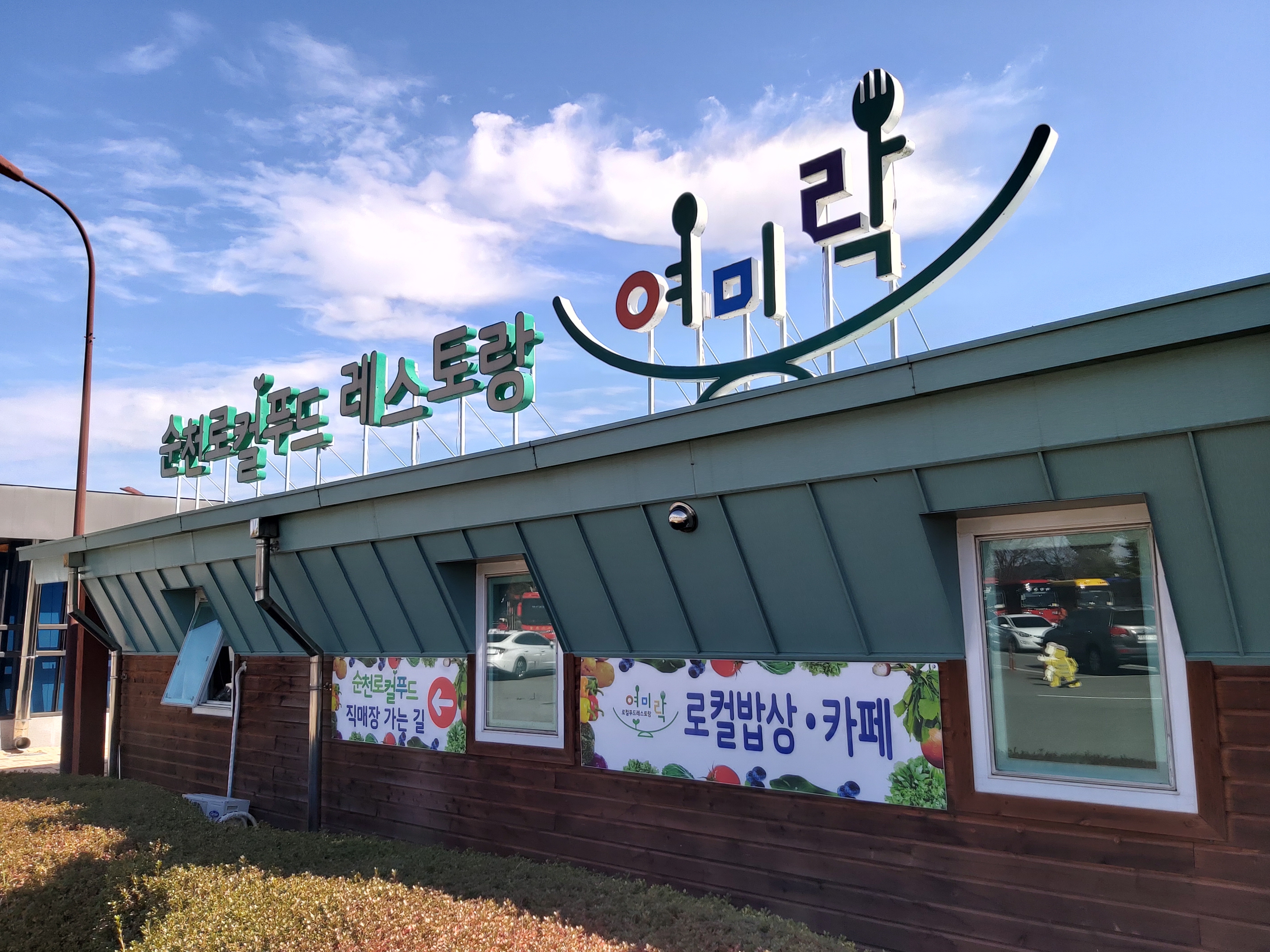 정원식당 이미지