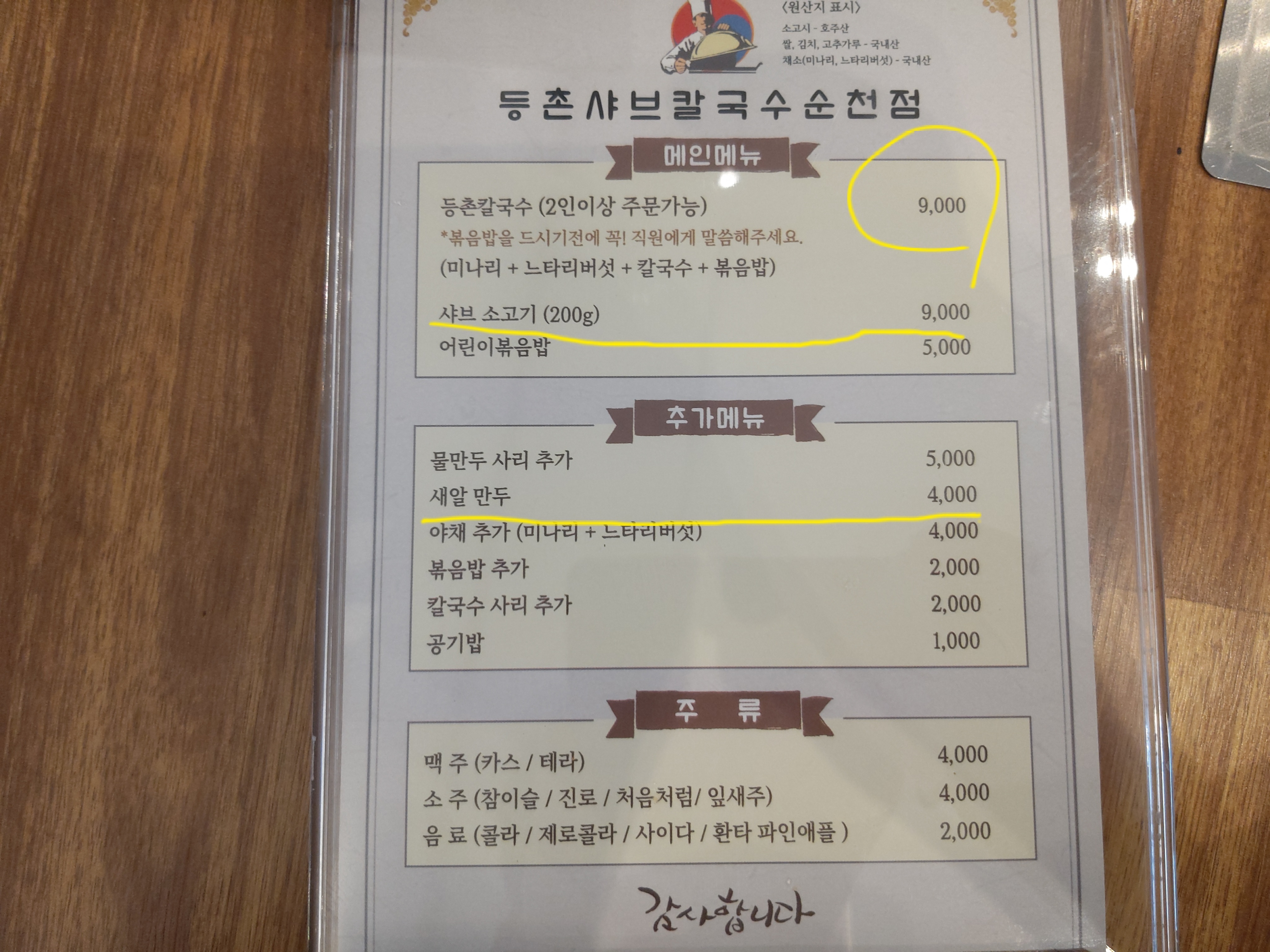 신대칼국수 이미지