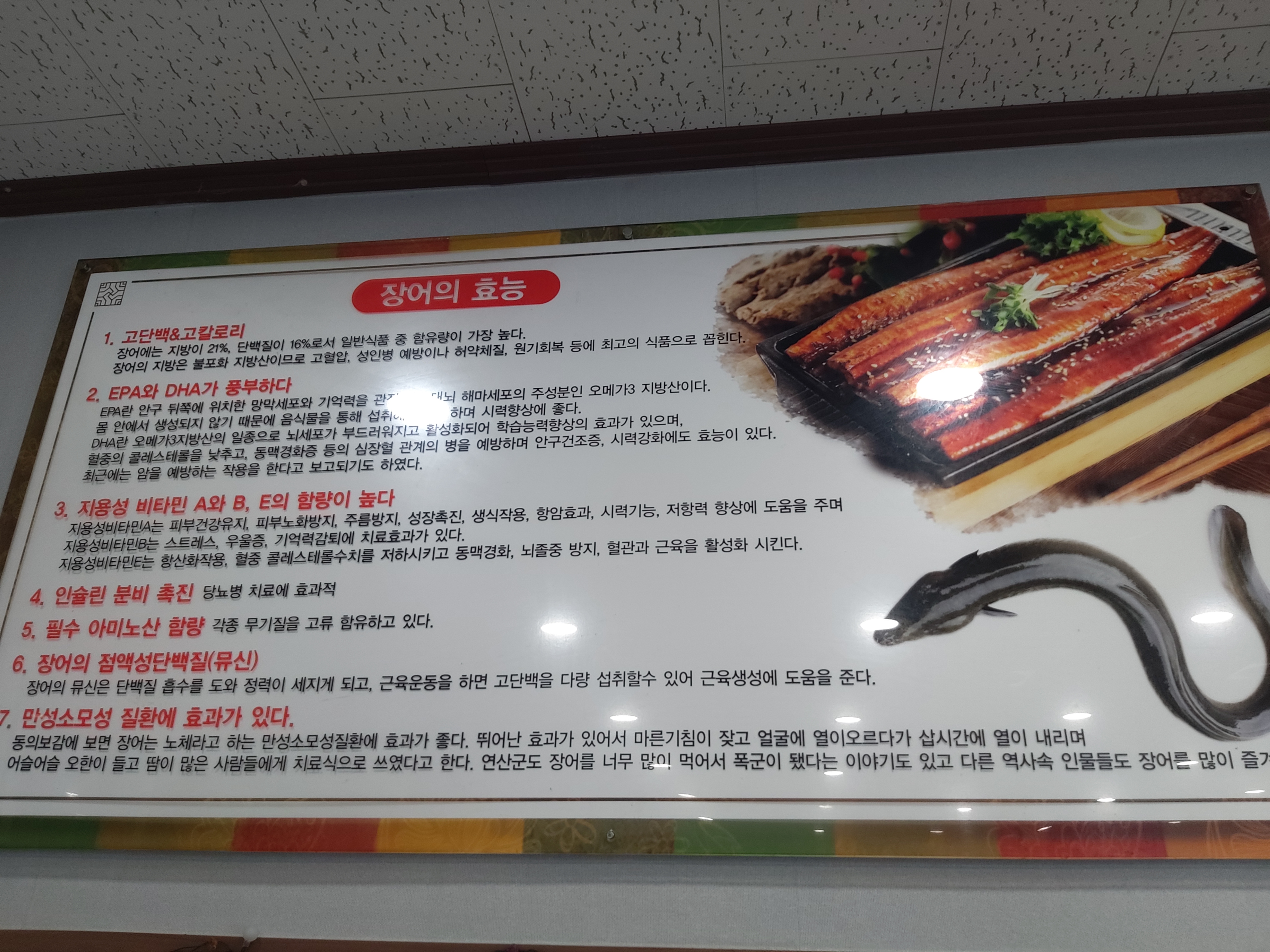 여수장어 이미지
