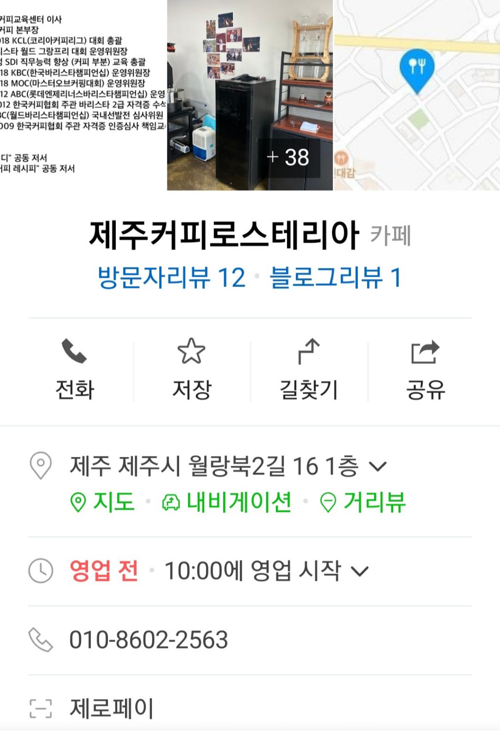 제주커피로스테리아 이미지