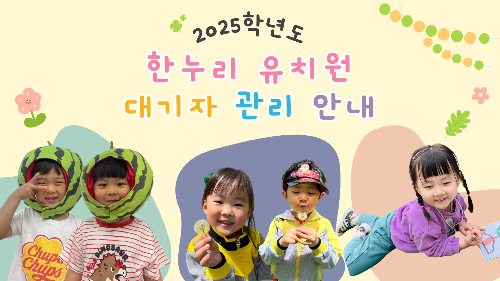 한누리유치원 이미지