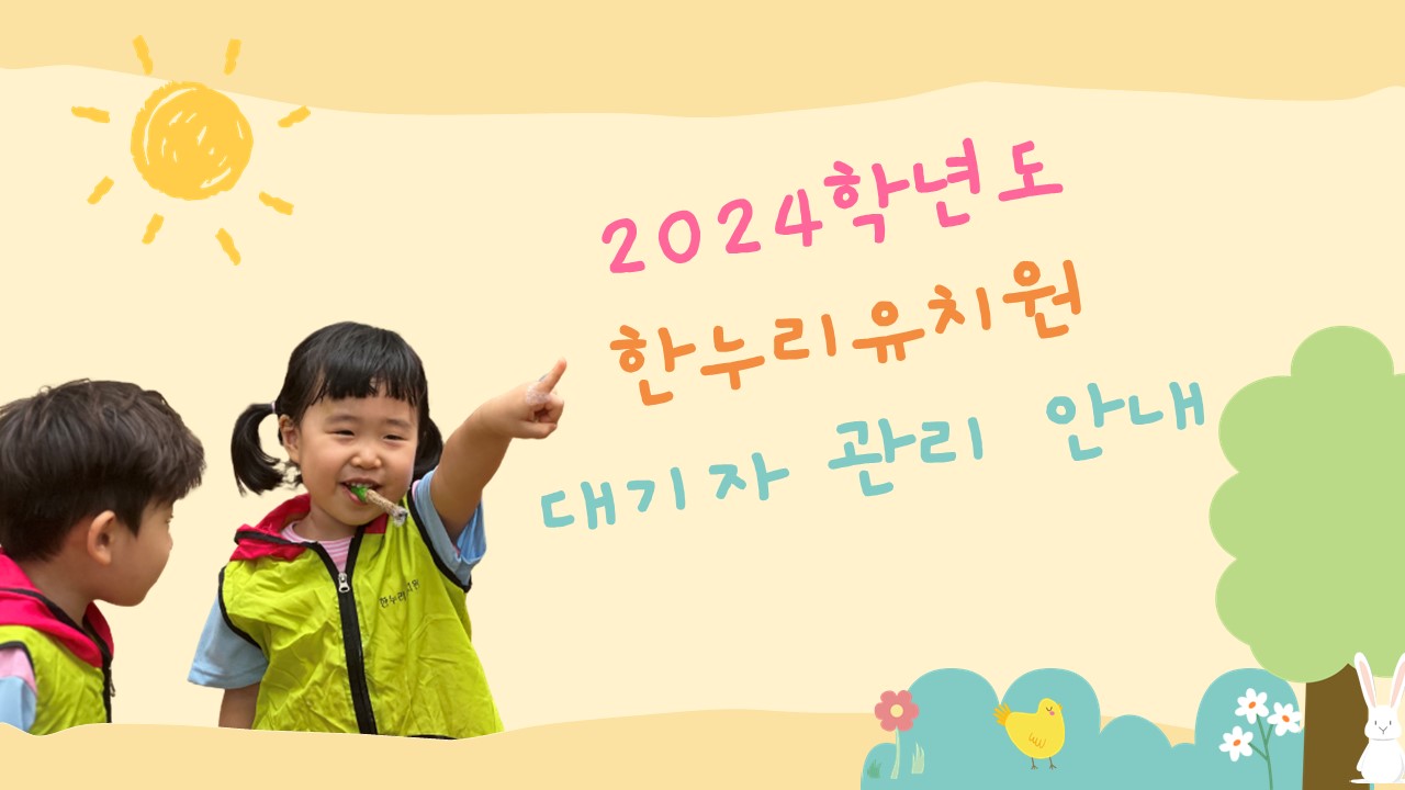 한누리유치원 이미지